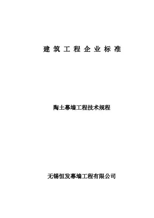 陶土幕墙标准