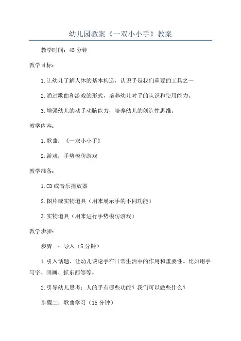 幼儿园教案《一双小小手》教案