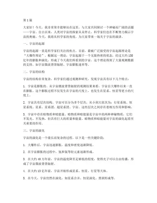 科学家说宇宙演讲稿三分钟(3篇)