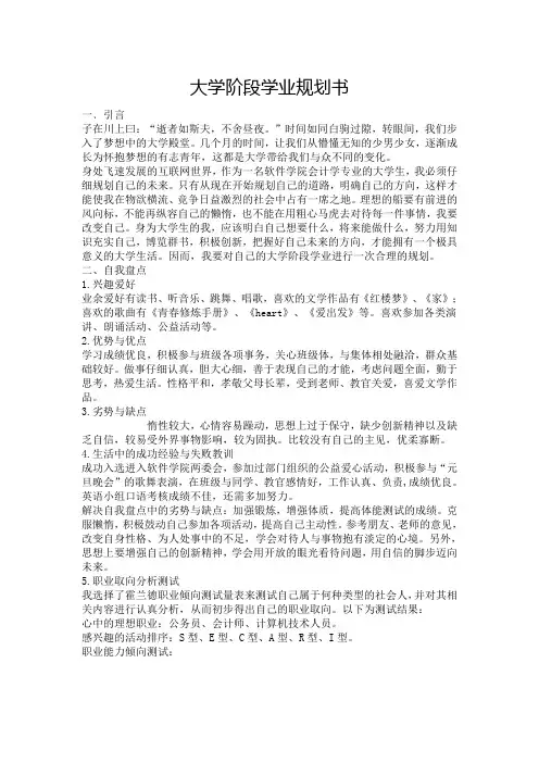 大学阶段学业规划书Word版