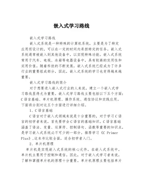 嵌入式学习路线