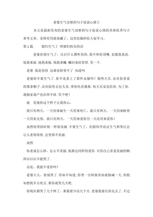 老婆生气安慰的句子说说心情