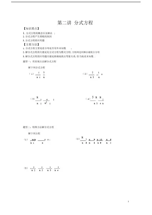分式方程学习知识点及典型例题.doc