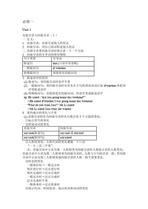 高中英语必修一、二单元知识点总结