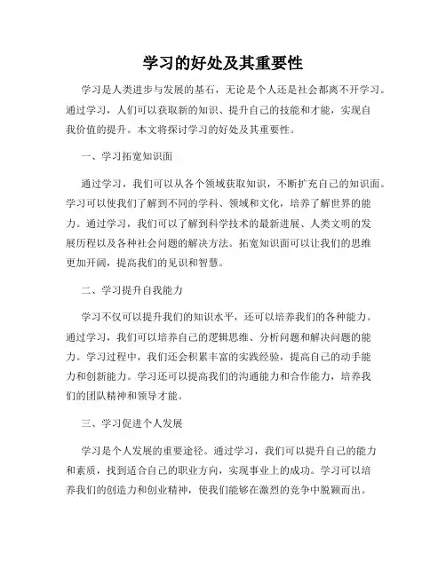 学习的好处及其重要性