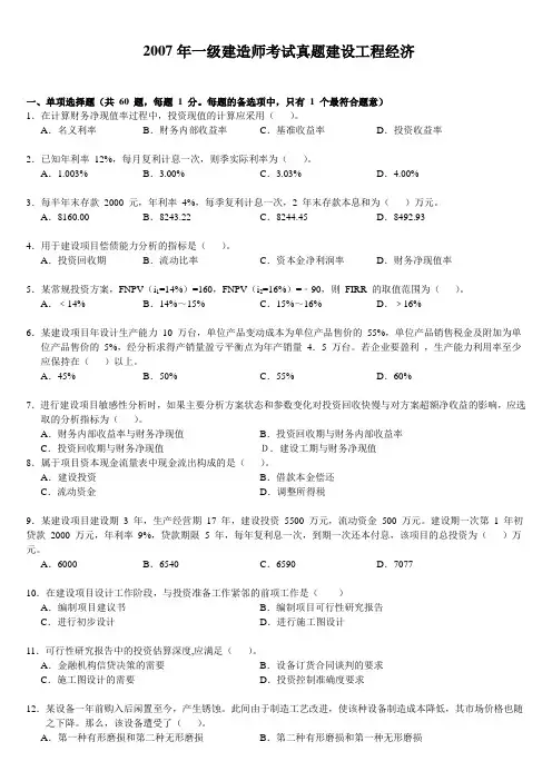 一建历年经济真题及详细解析(2009-2012)年