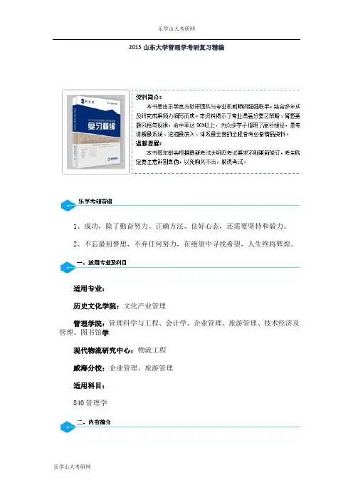 2015山东大学管理学考研复习精编