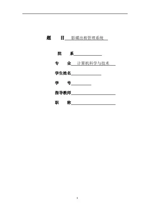 java影碟租赁管理系统