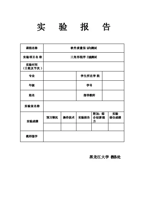 三角形程序白盒测试