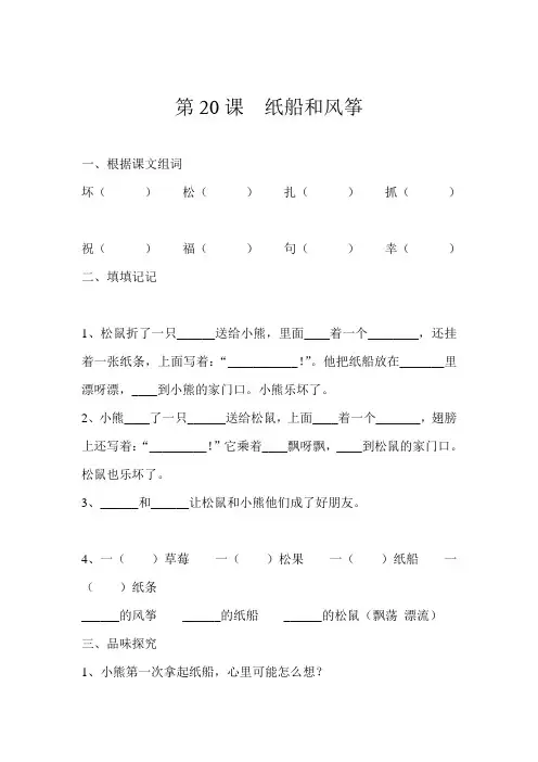 最新纸船和风筝作业设计汇编