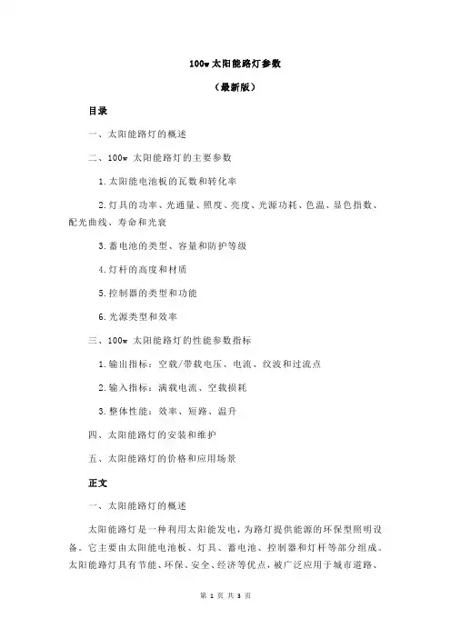 100w太阳能路灯参数