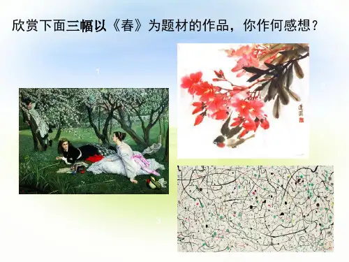 湘美版美术鉴赏1.2图象与眼睛课件(共19张PPT)