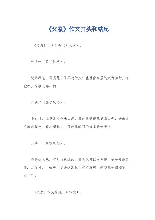 《父亲》作文开头和结尾