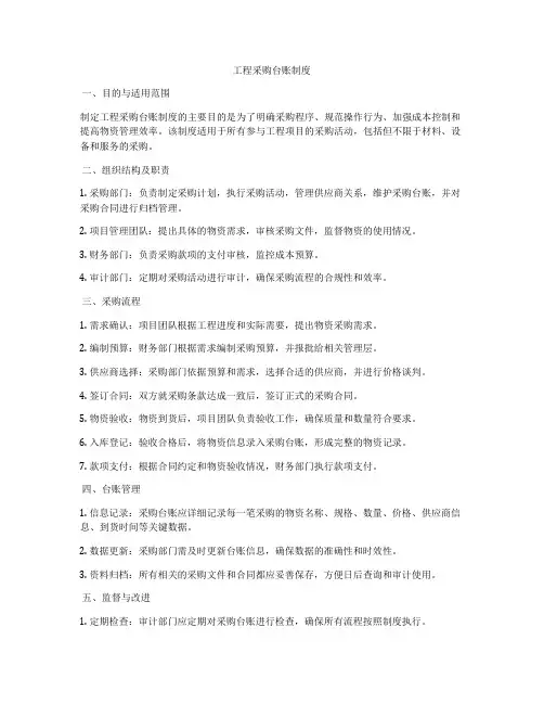 工程采购台账制度