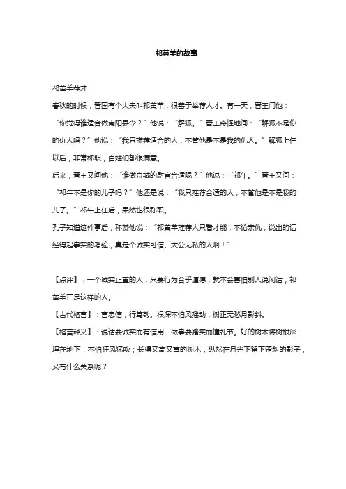 祁黄羊的故事