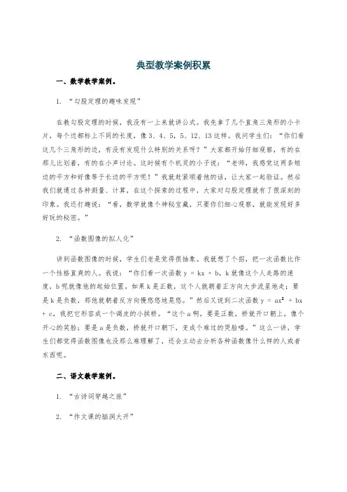 典型教学案例积累