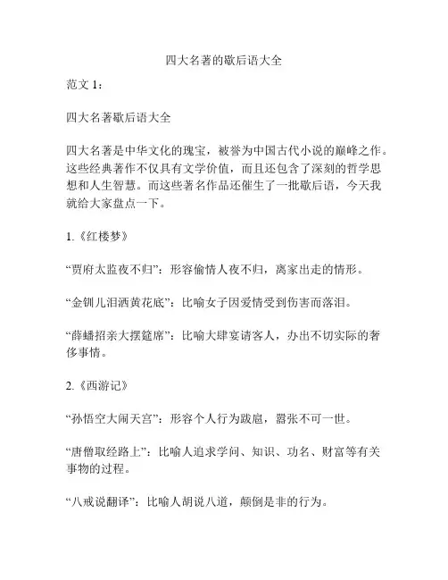 四大名著的歇后语大全