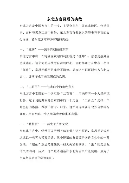 东北方言背后的典故