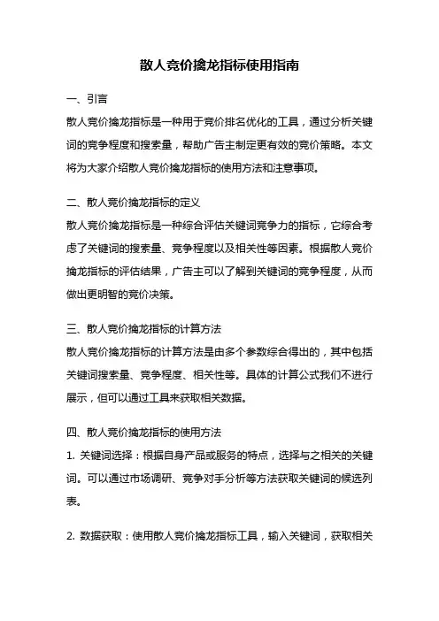 散人竞价擒龙指标使用指南