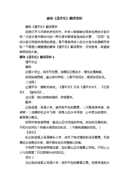 晏殊《清平乐》翻译赏析