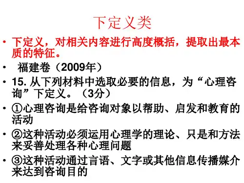 【4】语用(下定义、长短句互改)