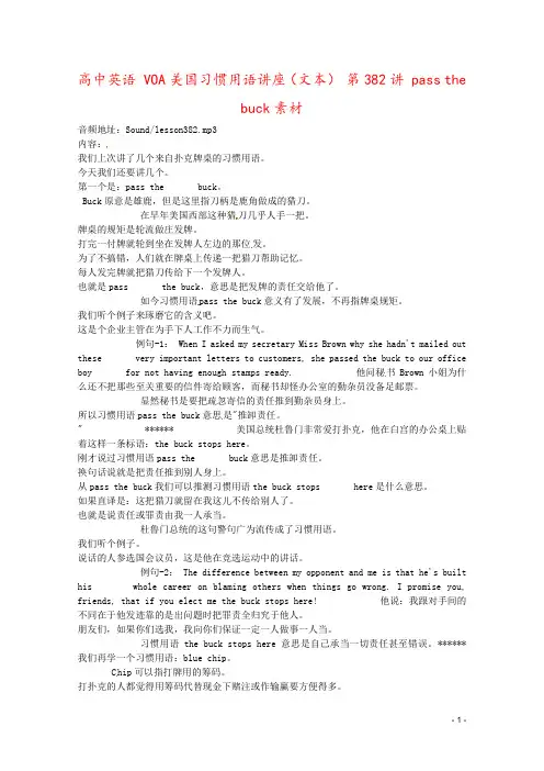 高中英语 VOA美国习惯用语讲座(文本) 第382讲 pass the buck素材
