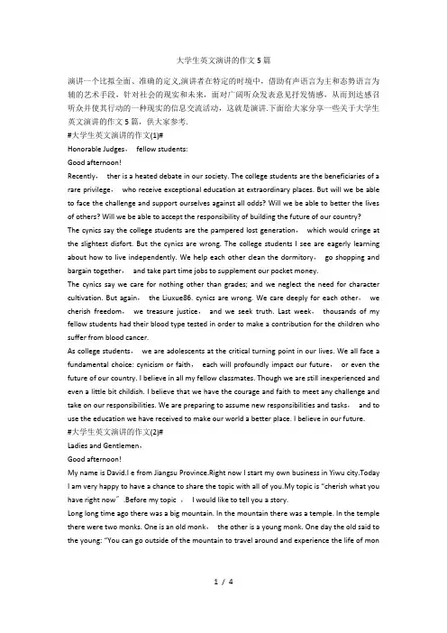 大学生英文演讲的作文5篇