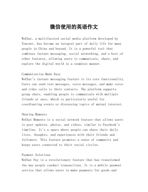 微信使用的英语作文