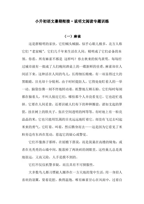 小升初语文暑期衔接  说明文阅读专题训练(含答案)人教统编版