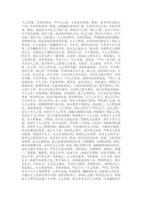 《荀子性恶》全文翻译
