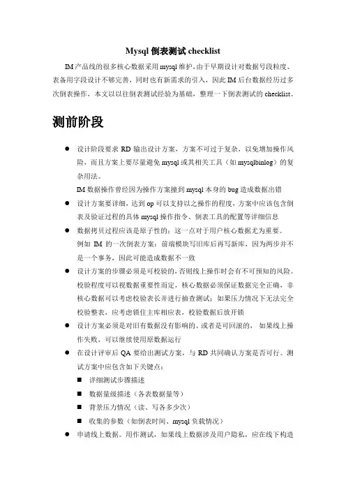 mysql 测试checklist