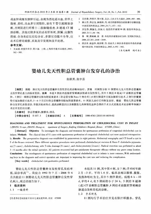 婴幼儿先天性胆总管囊肿自发穿孔的诊治