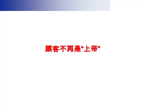客户关系管理概述ppt课件
