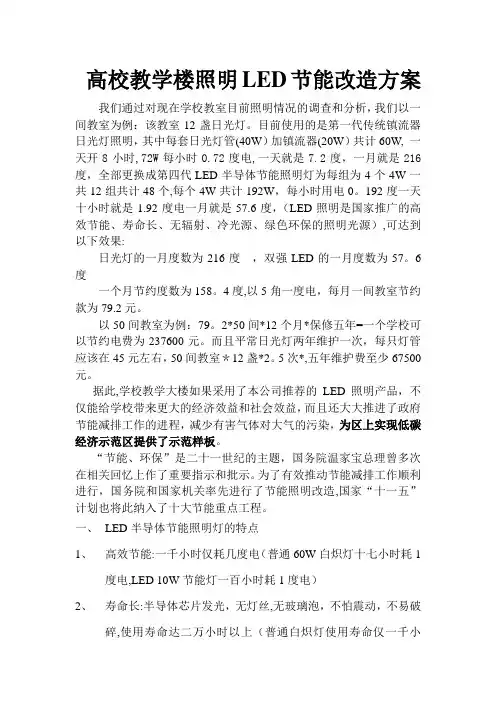 高校教学楼照明LED节能改造方案