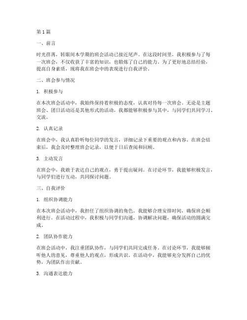 班会记录自我评价(3篇)