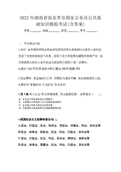 2022年湖南省张家界市国家公务员公共基础知识模拟考试(含答案)