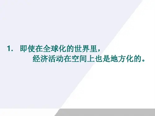 全球产业布局的空间状况