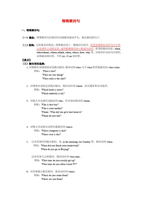特殊疑问句+表语