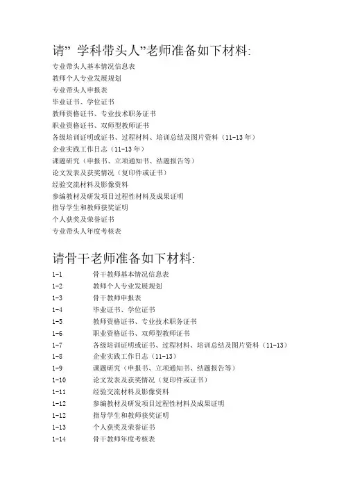 各类教师需准备的材料