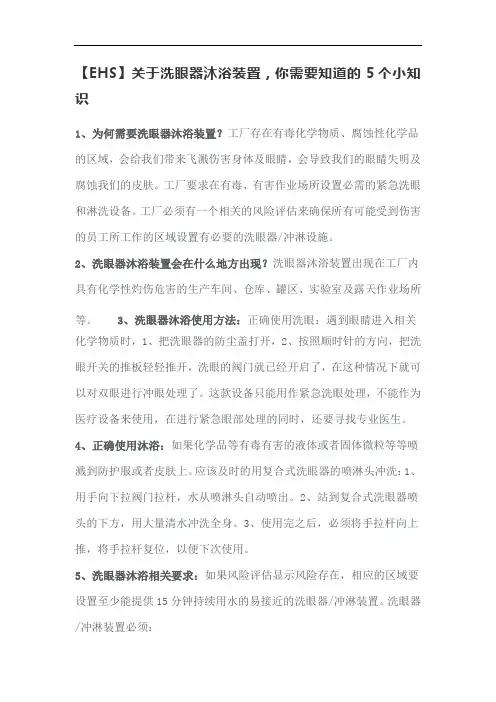 【EHS】关于洗眼器沐浴装置,你需要知道的5个小知识