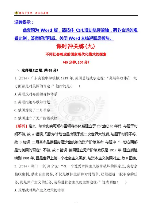 2015广东高考二轮复习历史课时冲关(9)