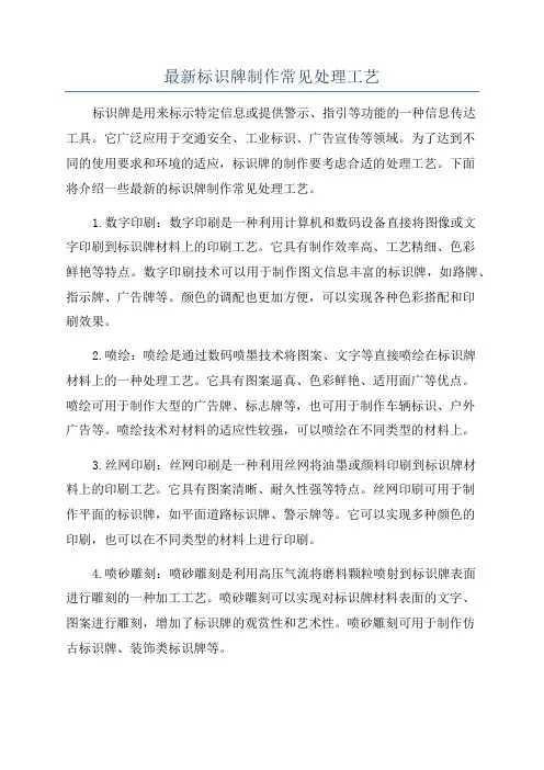 最新标识牌制作常见处理工艺