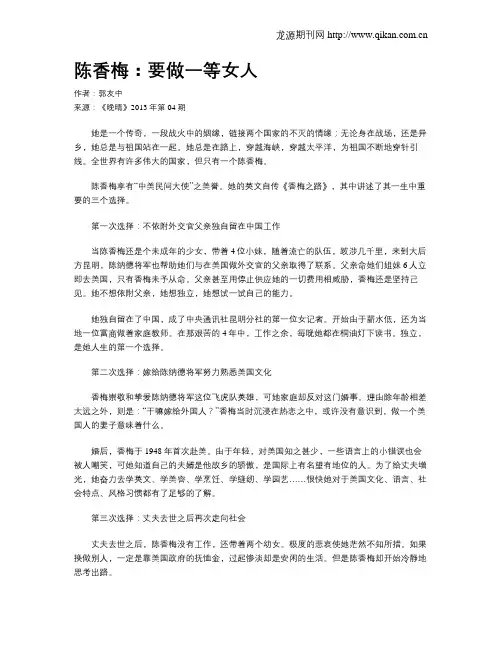 陈香梅：要做一等女人