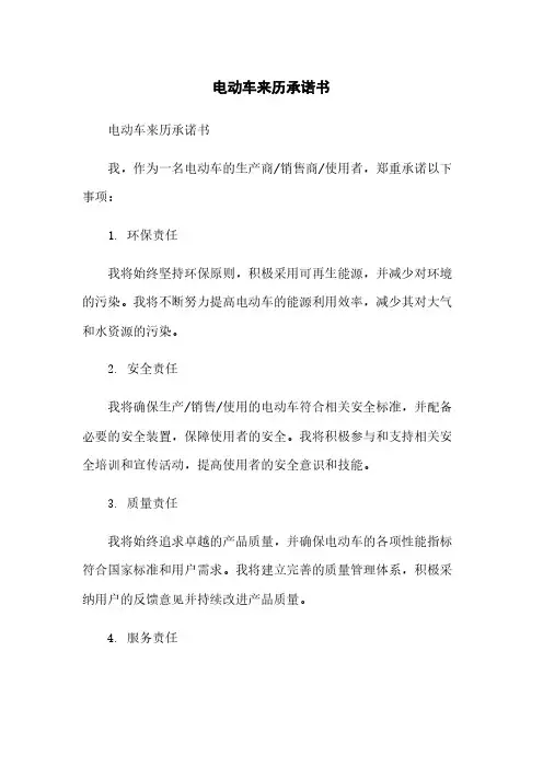 电动车来历承诺书