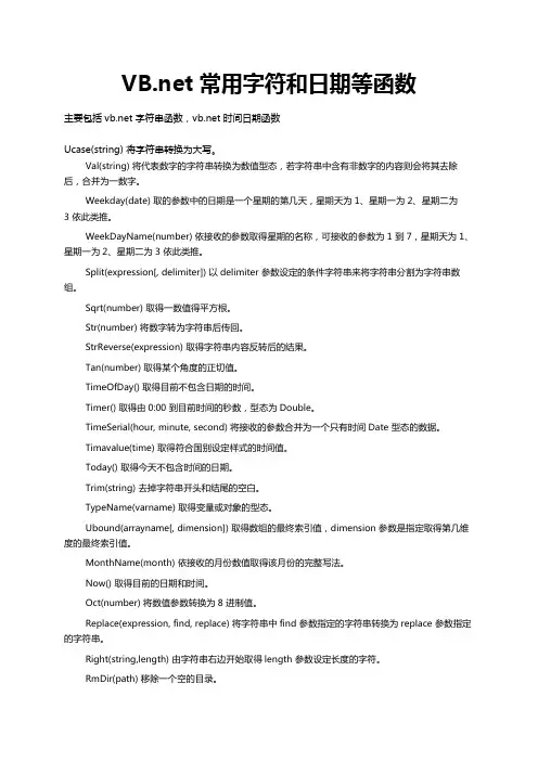 VBnet 常用函数