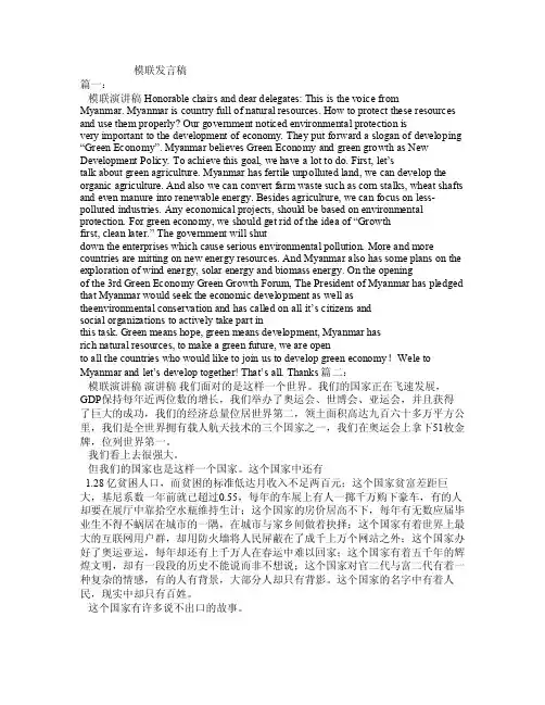 模联发言稿——精选推荐