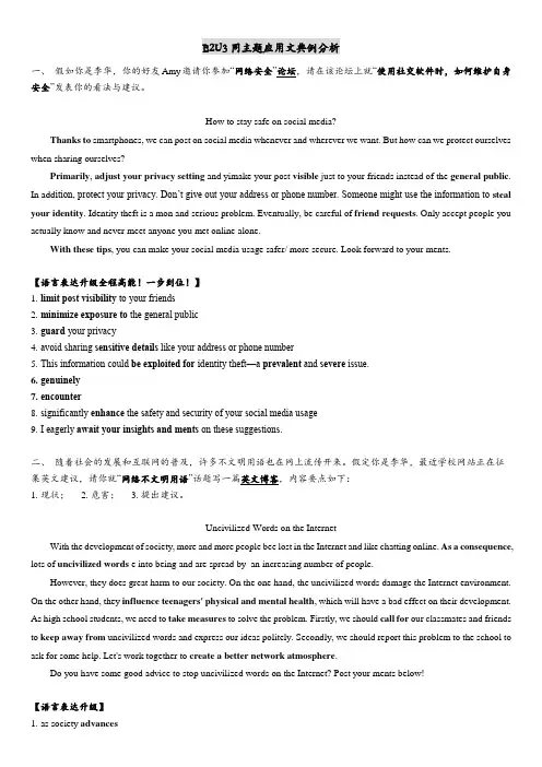 Unit35主题应用文写作训练高中英语人教版