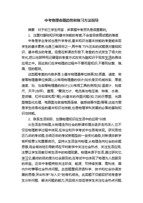 中考物理命题趋势和复习方法指导