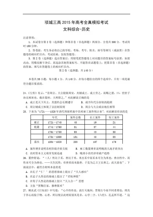 历史高考模拟题-高中历史题及答案-河南项城三高2015年高考全真模拟考试