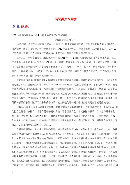 人教版2017-2018学年高考语文一轮复习 大题精做：08 传记类文本阅读(含解析)